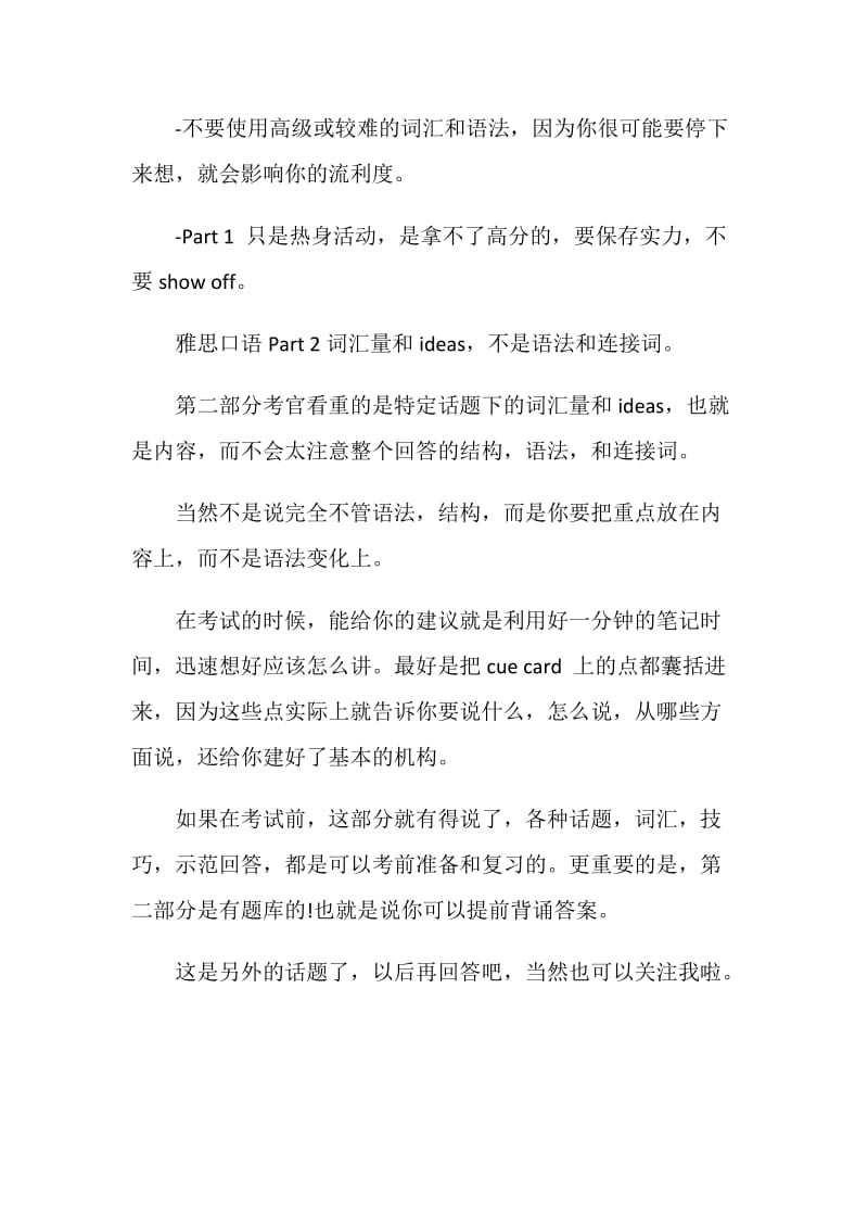 雅思口语里的问题必须实话实说来作答么.doc_第3页