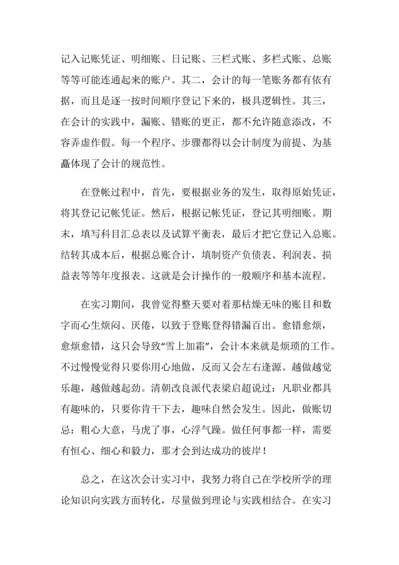 2020年公司应届毕业生实习工作总结.doc_第3页