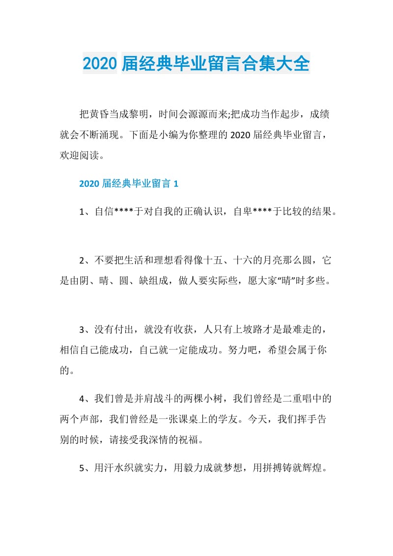 2020届经典毕业留言合集大全.doc_第1页