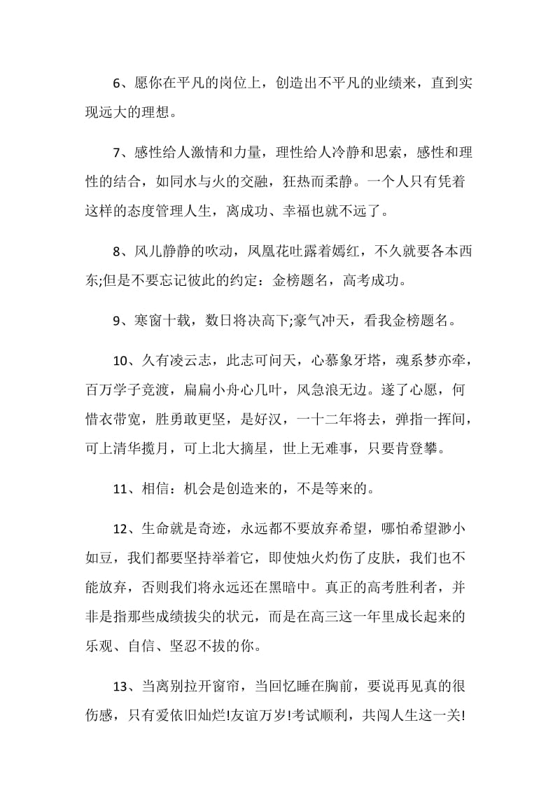 2020届经典毕业留言合集大全.doc_第2页