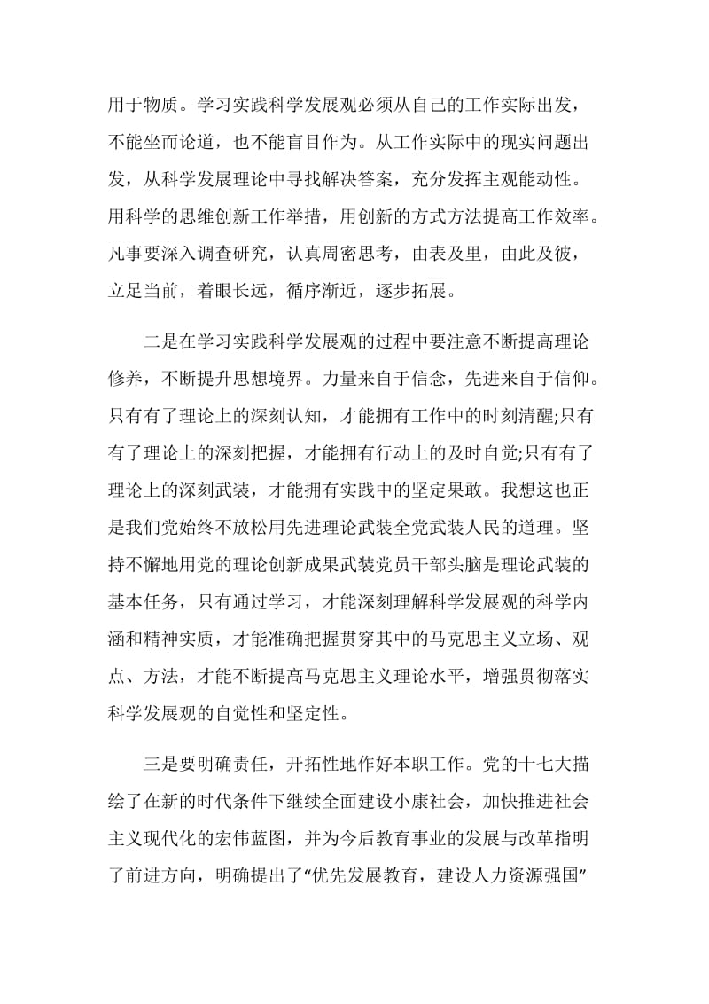 深入学习科学发展观的心得感悟2020.doc_第2页