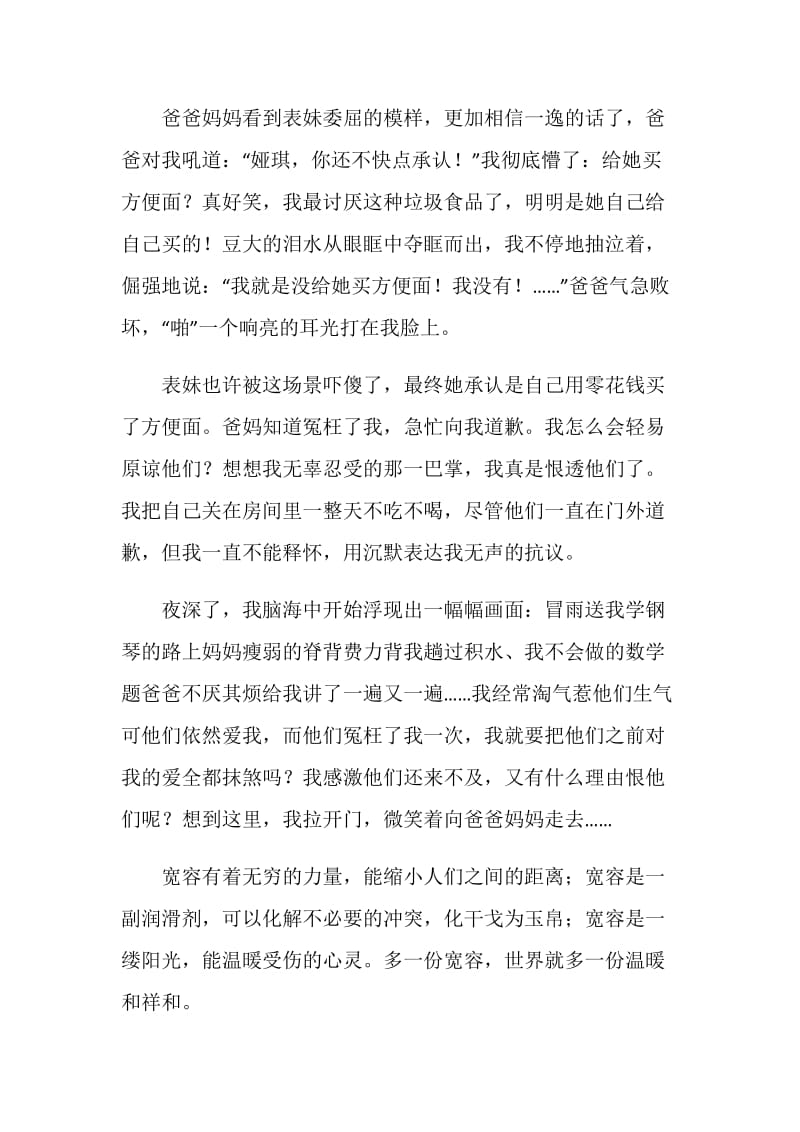 多一份宽容多一份温暖作文800字.doc_第2页