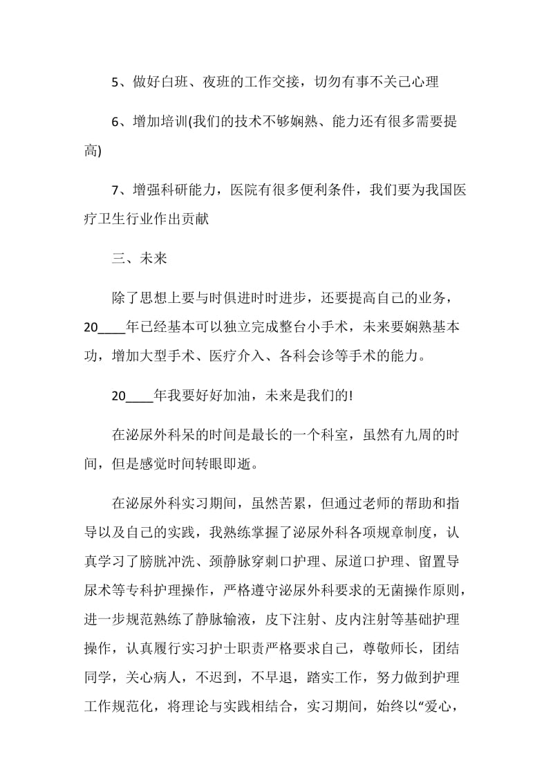 关于医师个人年度述职报告热门5篇.doc_第3页