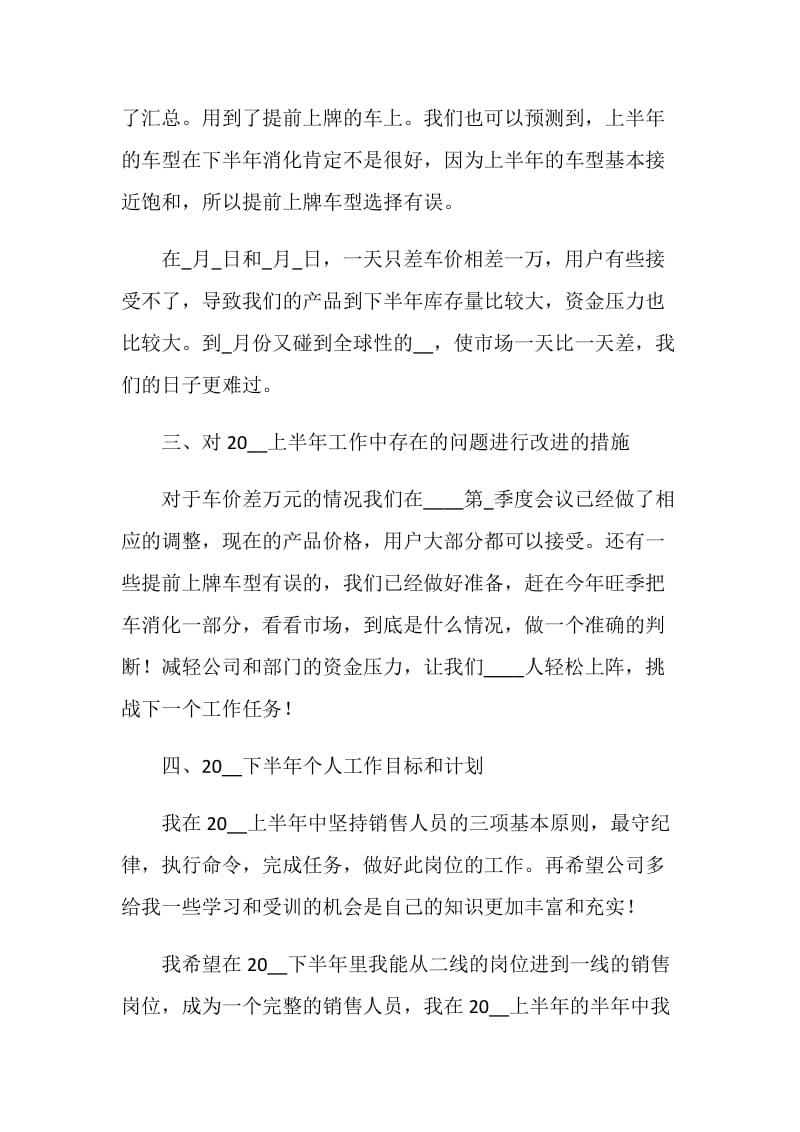 2020年汽车销售员上半年工作总结.doc_第3页