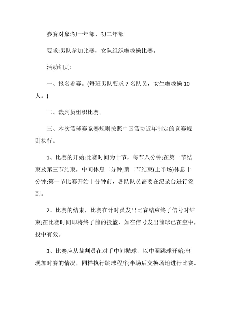 篮球赛计划总结汇总5篇.doc_第2页