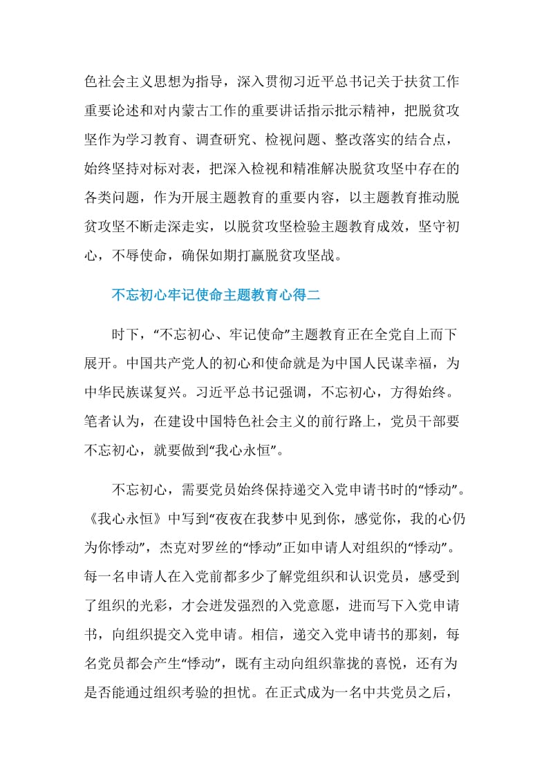 不忘初心牢记使命主题教育心得.doc_第2页