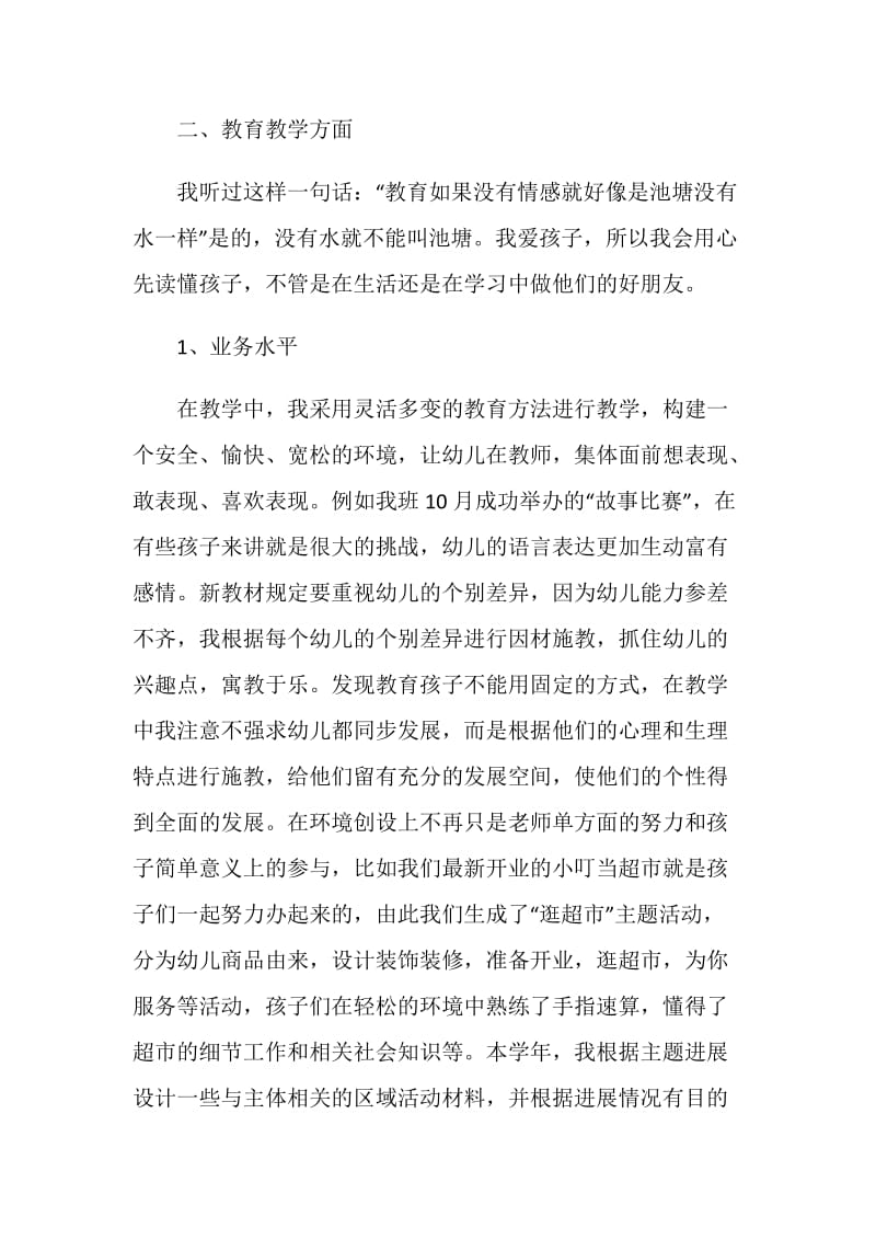 幼儿教师学期个人工作总结范文.doc_第2页