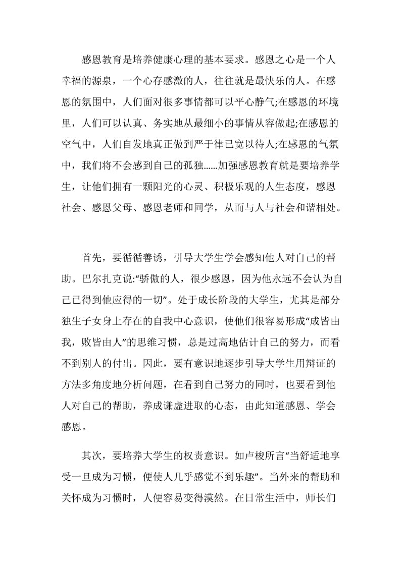 学习感恩教育的心得体会2020.doc_第2页