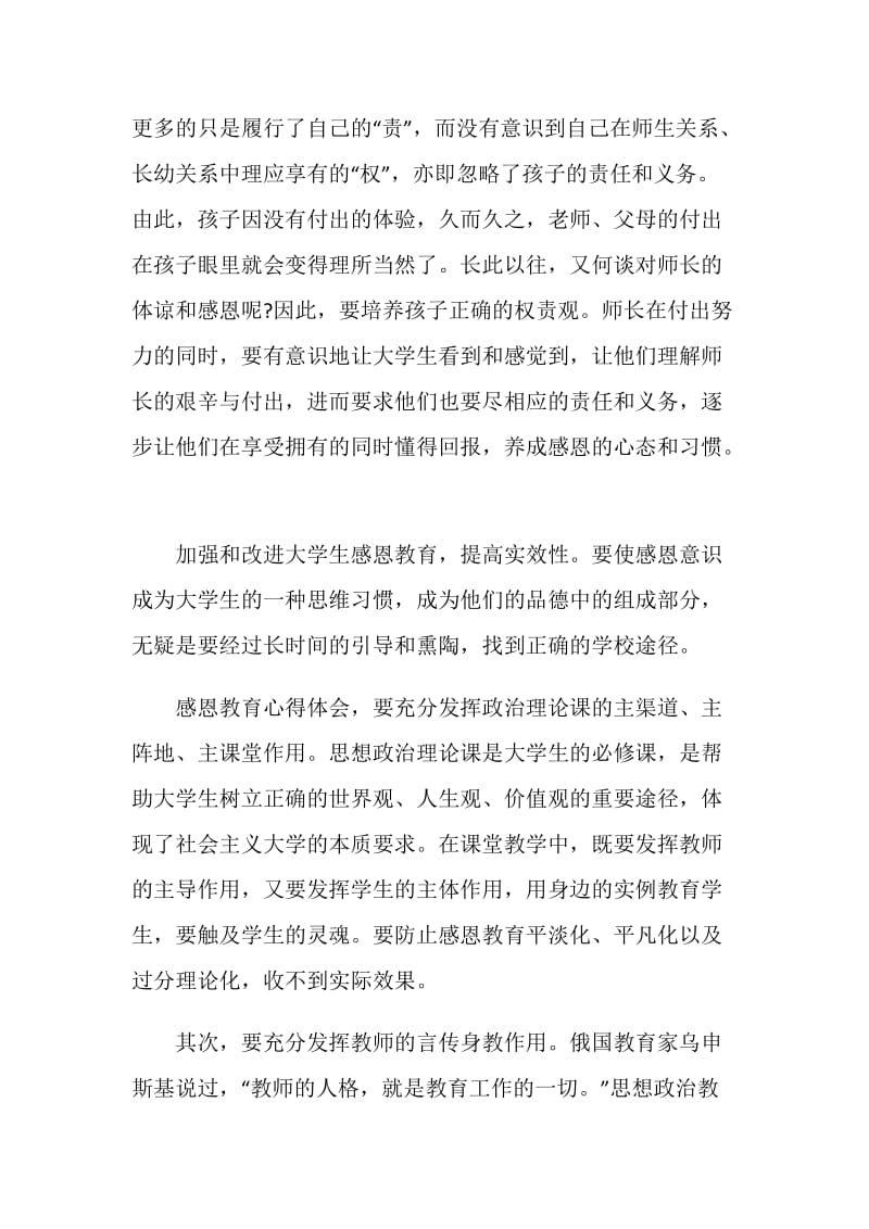 学习感恩教育的心得体会2020.doc_第3页