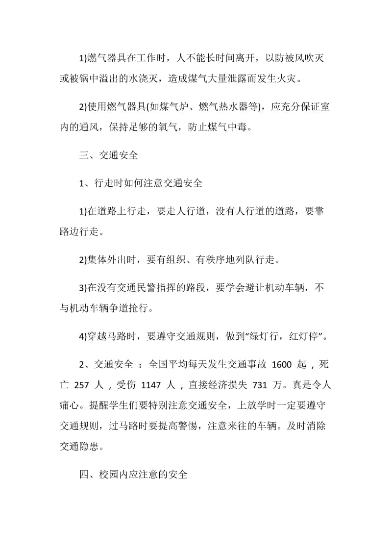 关于小学安全主题班会方案安全主题教育示例参考.doc_第3页