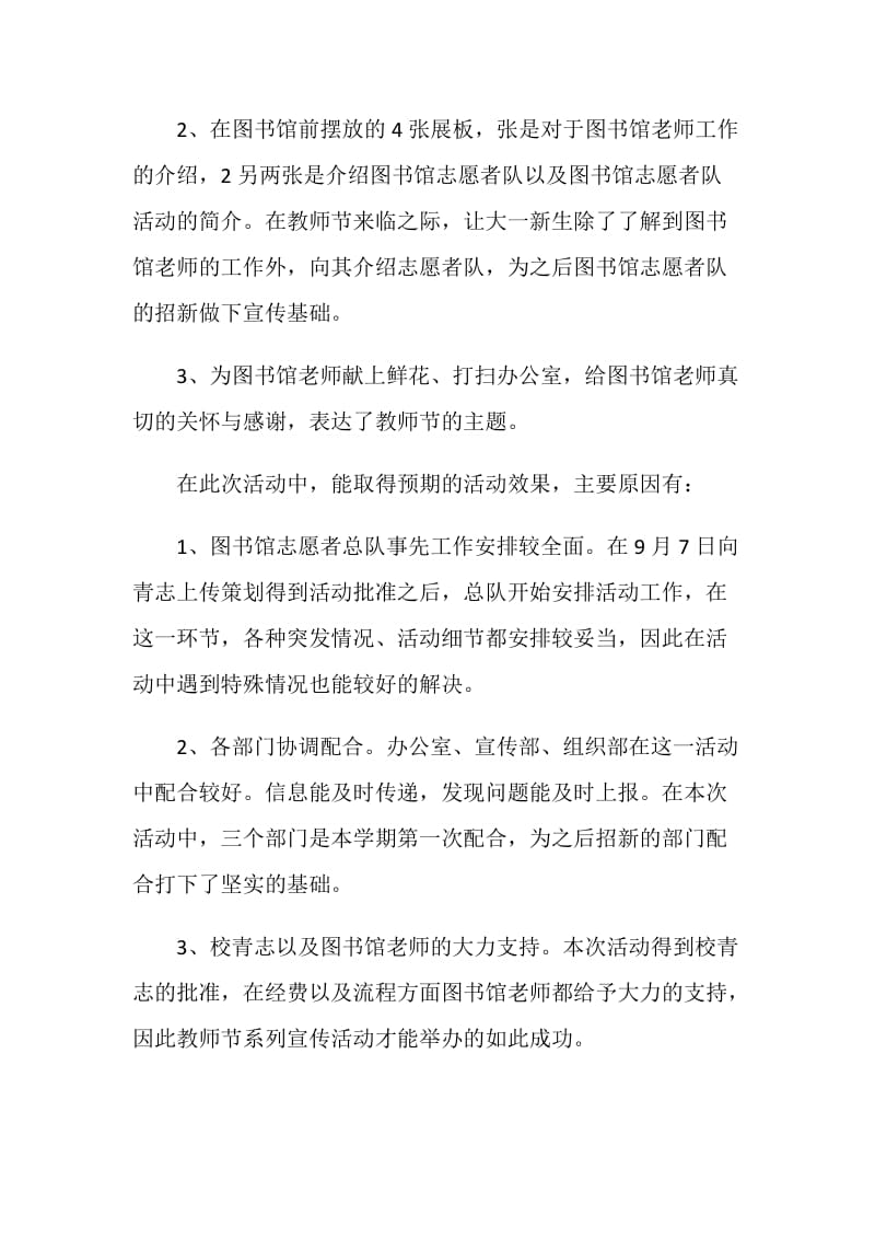 2020学校教师节活动总结范文5篇.doc_第2页