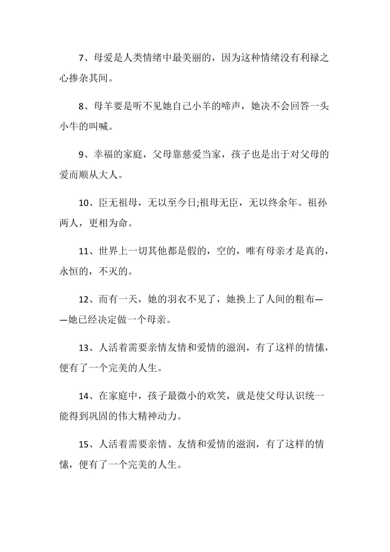 关于大家庭的亲情感言合集.doc_第2页