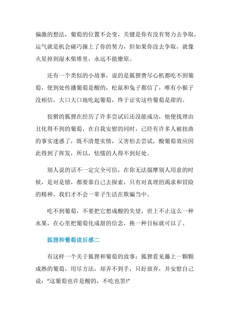 狐狸和葡萄读后感500字.doc_第2页