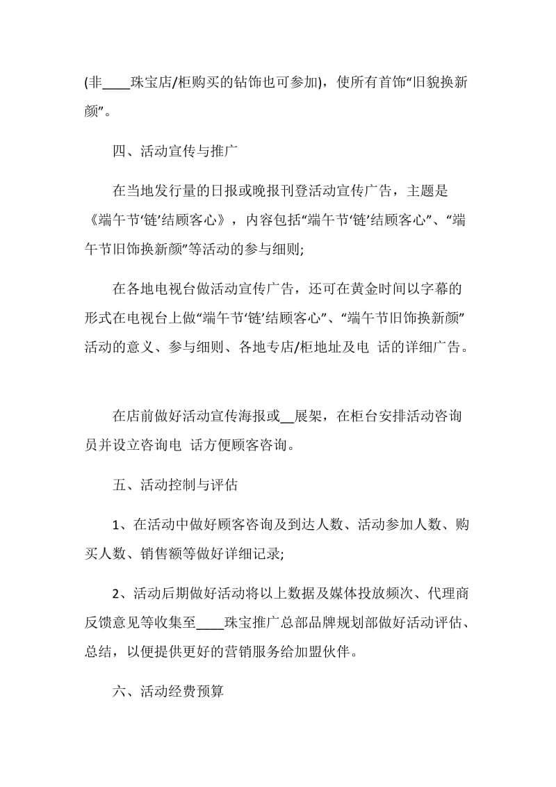 端午活动策划方案范文汇总2020.doc_第2页