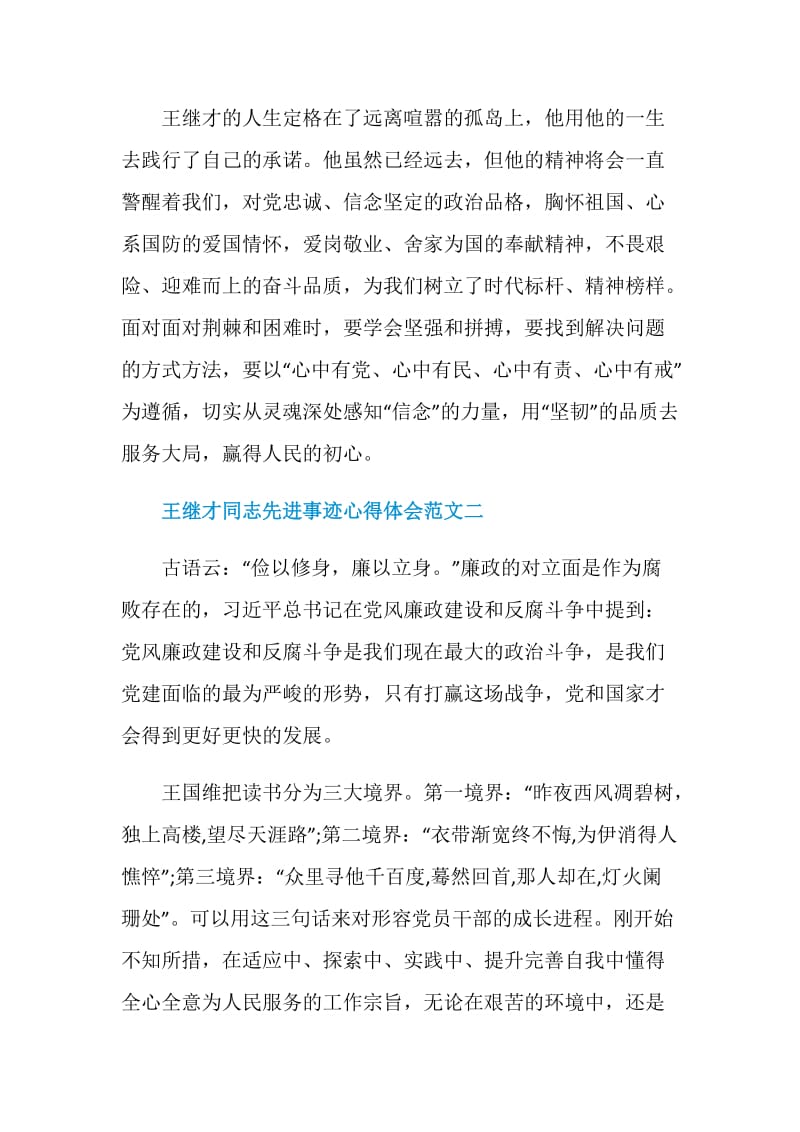 王继才同志先进事迹心得体会范文十篇.doc_第3页