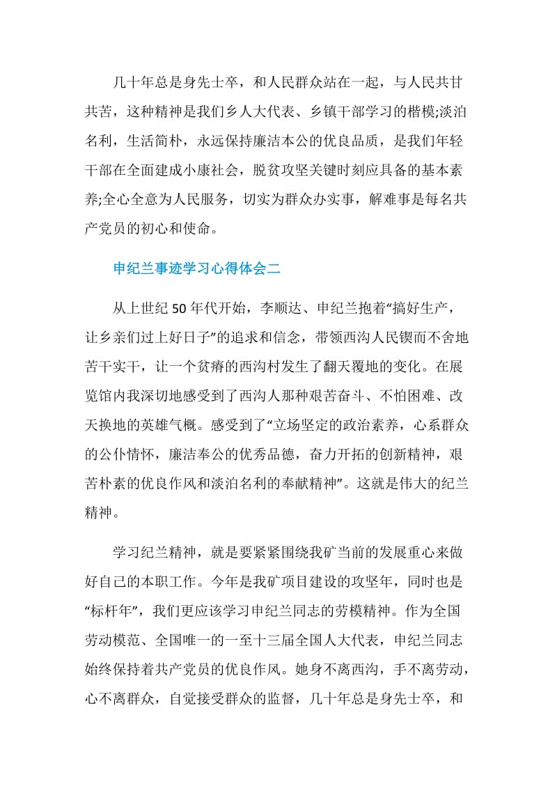 申纪兰事迹学习心得体会5篇.doc_第3页