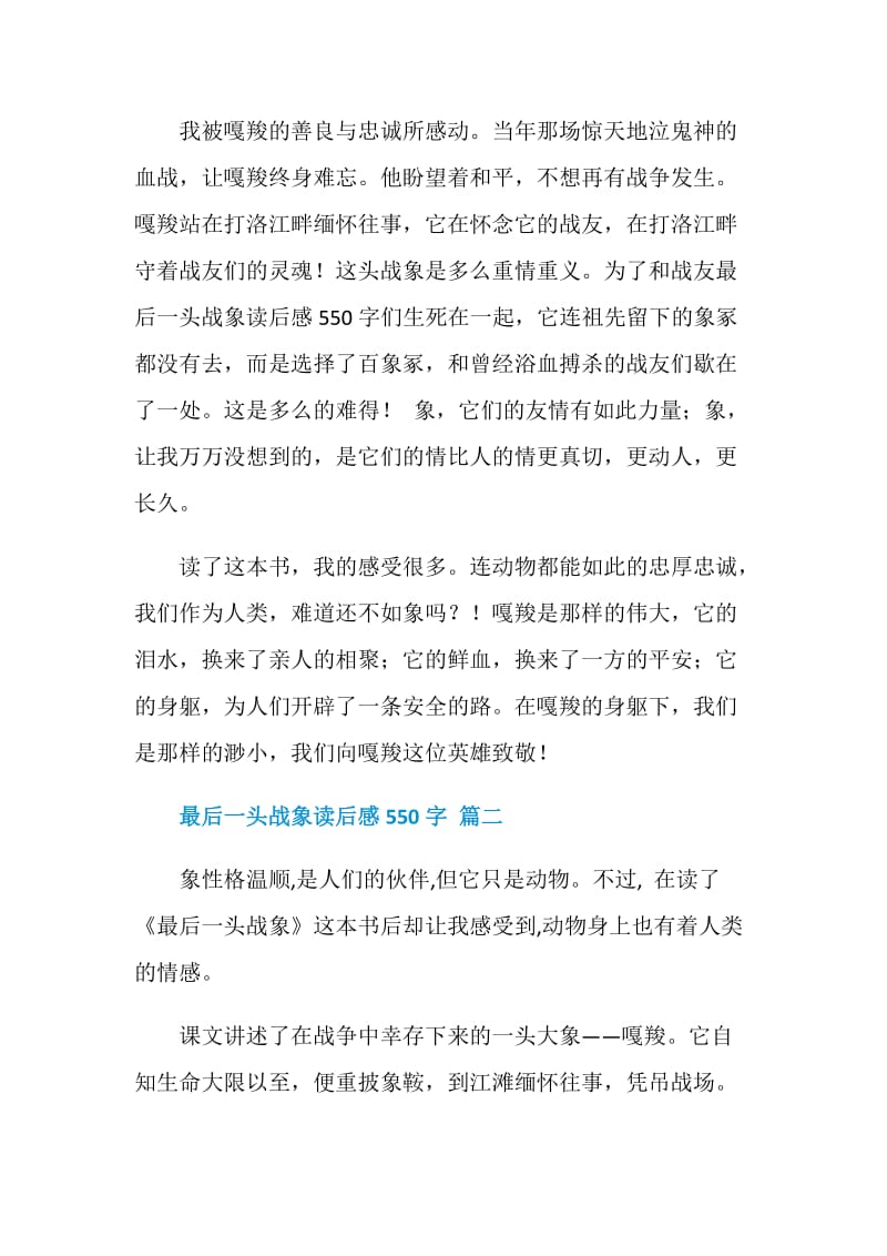 最后一头战象读后感550字.doc_第2页