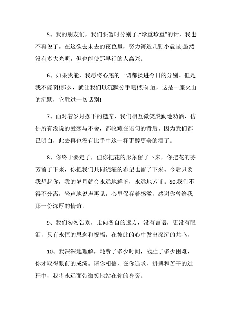 关于同学毕业赠言大全.doc_第2页