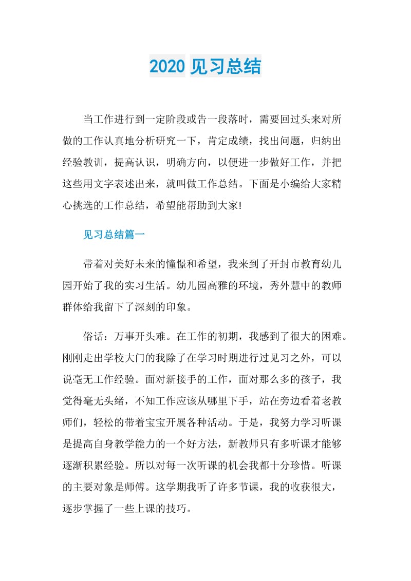 2020见习总结.doc_第1页