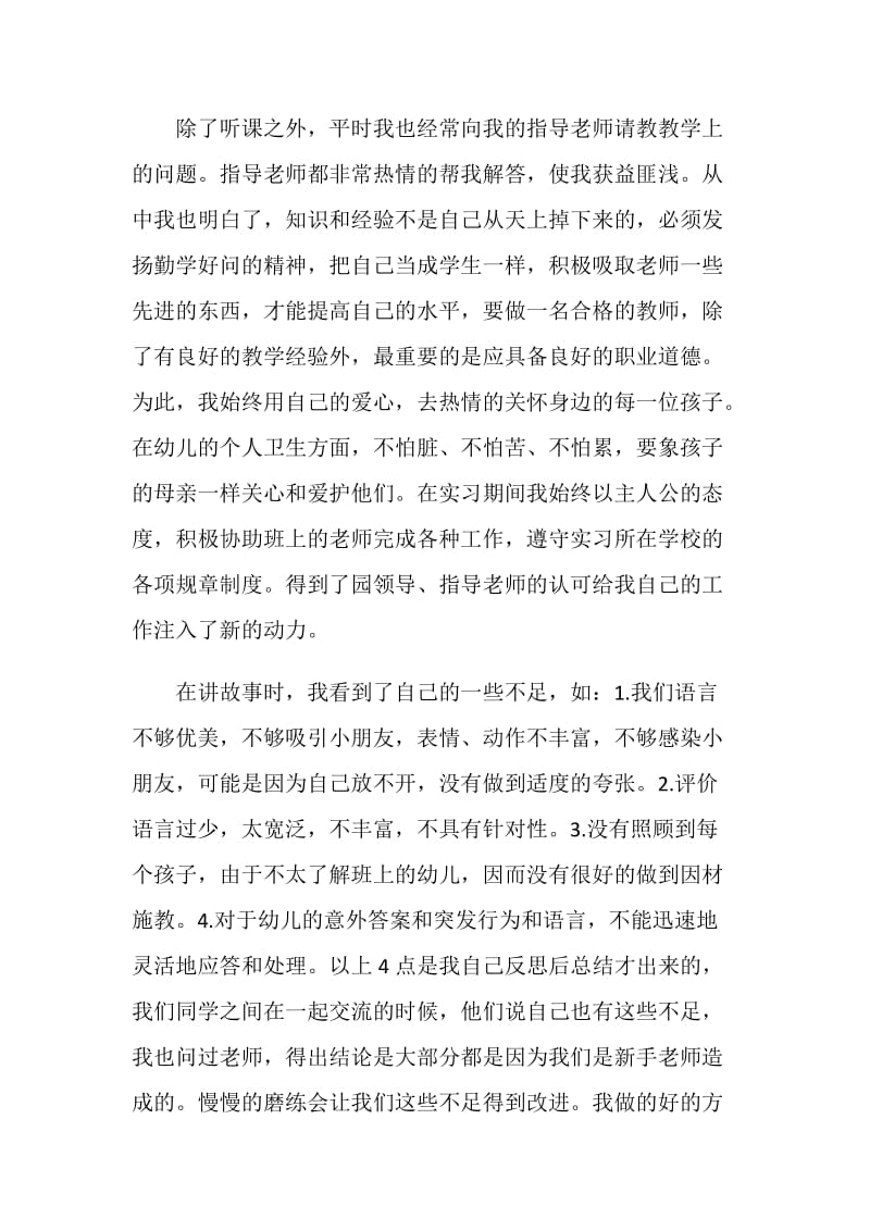 2020见习总结.doc_第2页