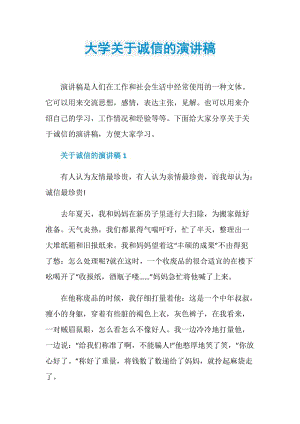 大学关于诚信的演讲稿.doc