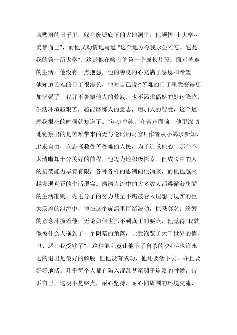 我的大学读后感600字.doc_第2页