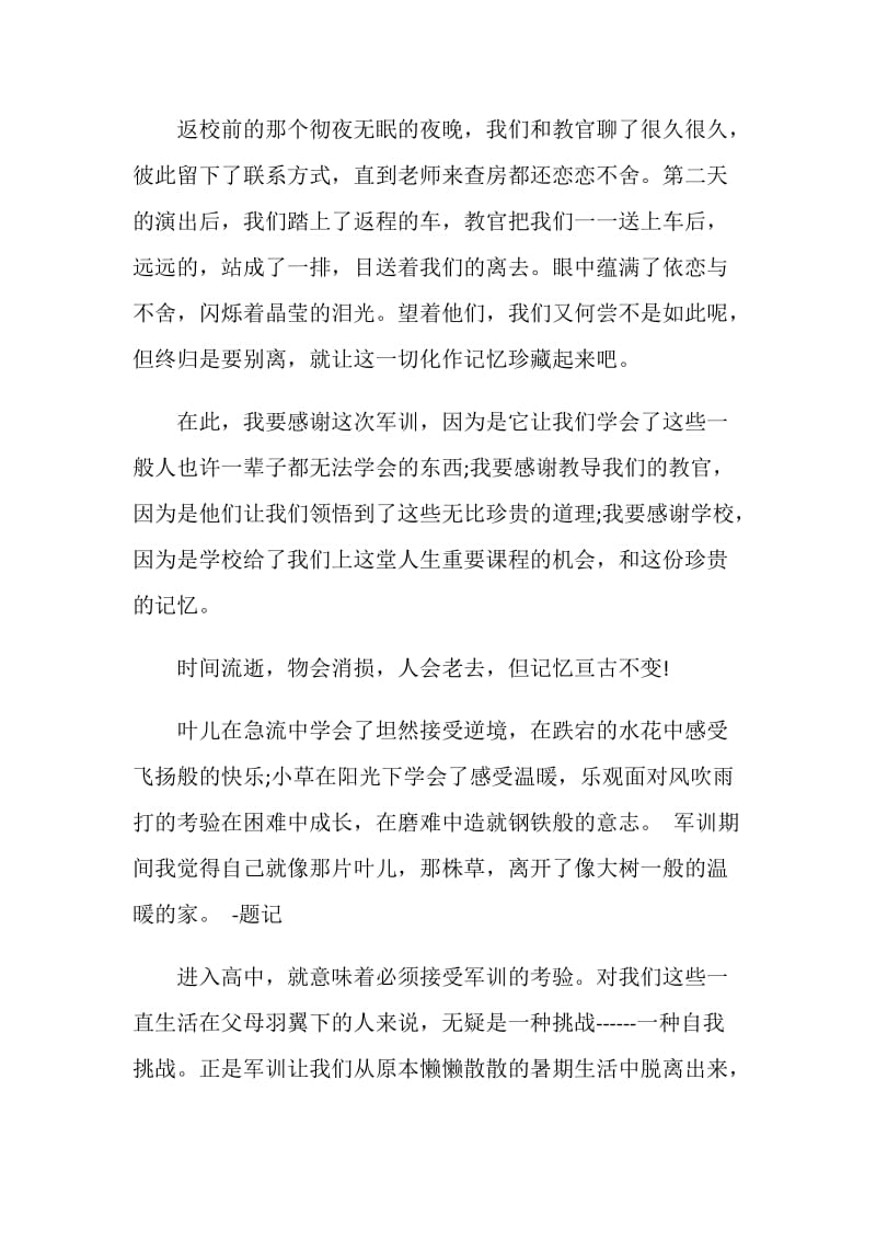 军训总结精选集锦.doc_第2页