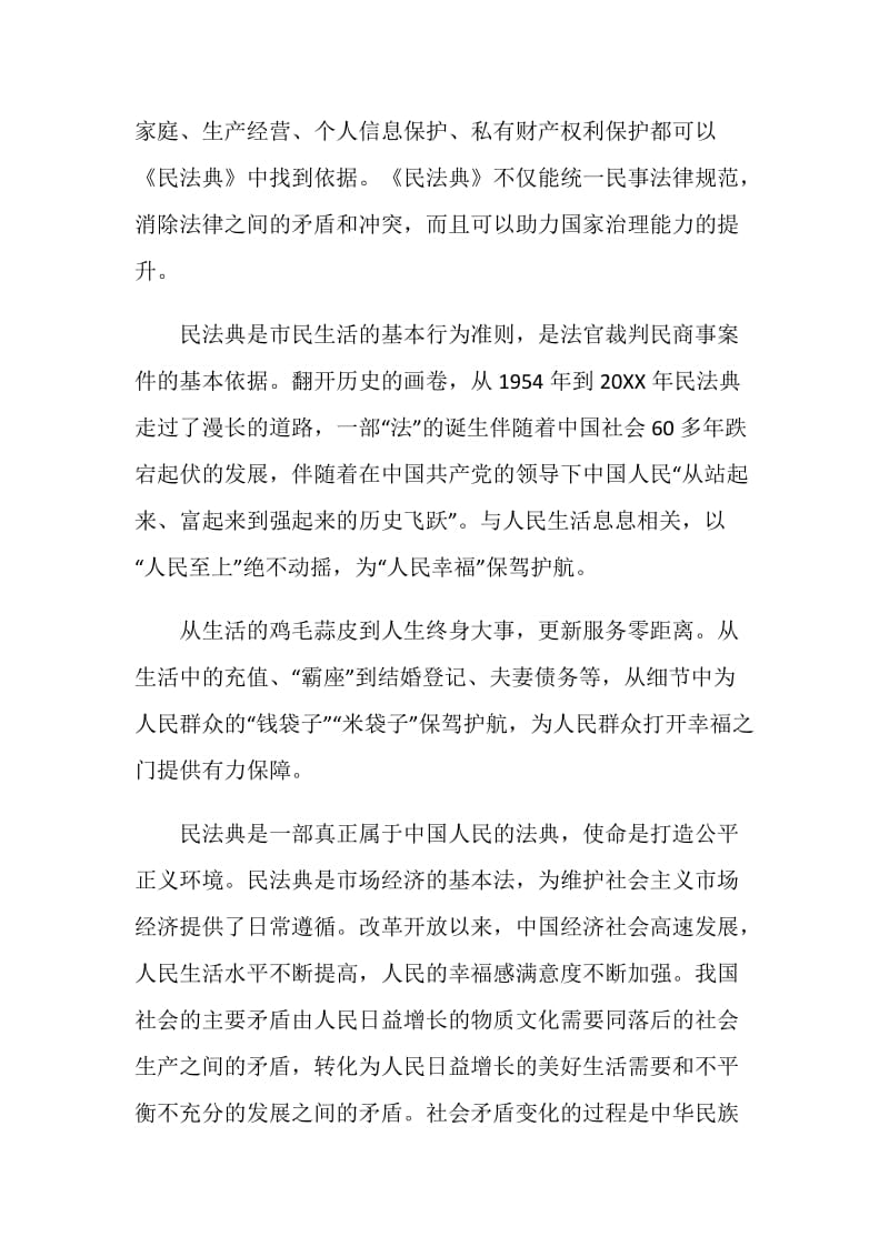 观看民法典学习公开课个人心得.doc_第3页