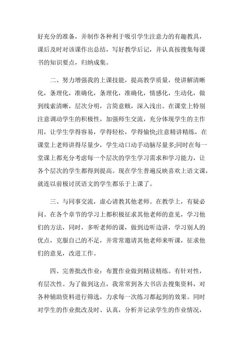 高校教师个人总结范文.doc_第2页