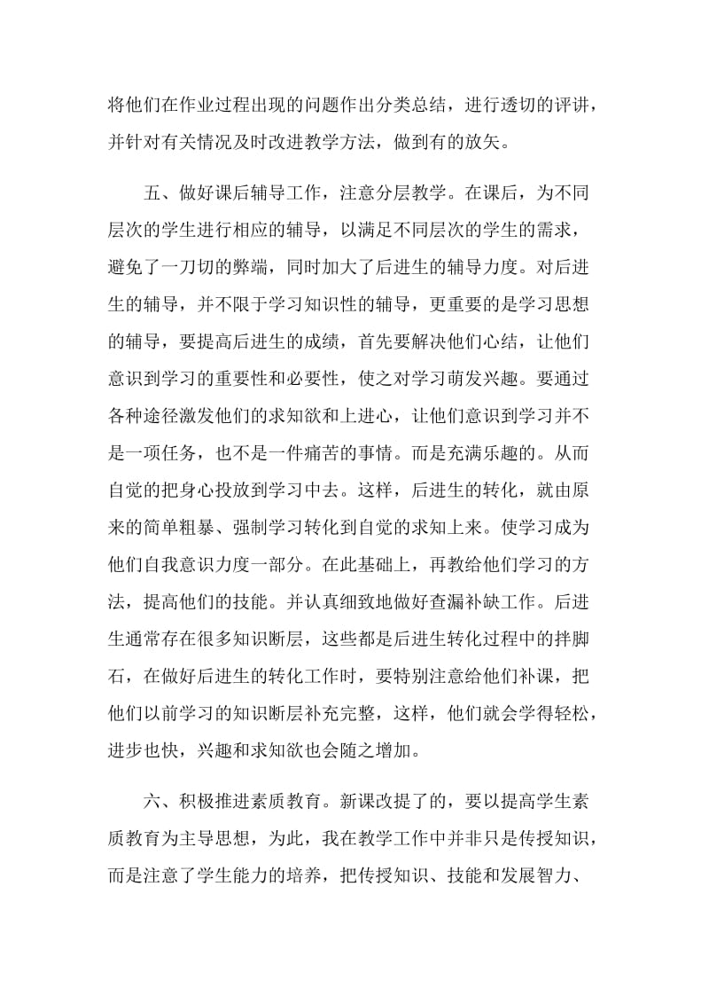 高校教师个人总结范文.doc_第3页