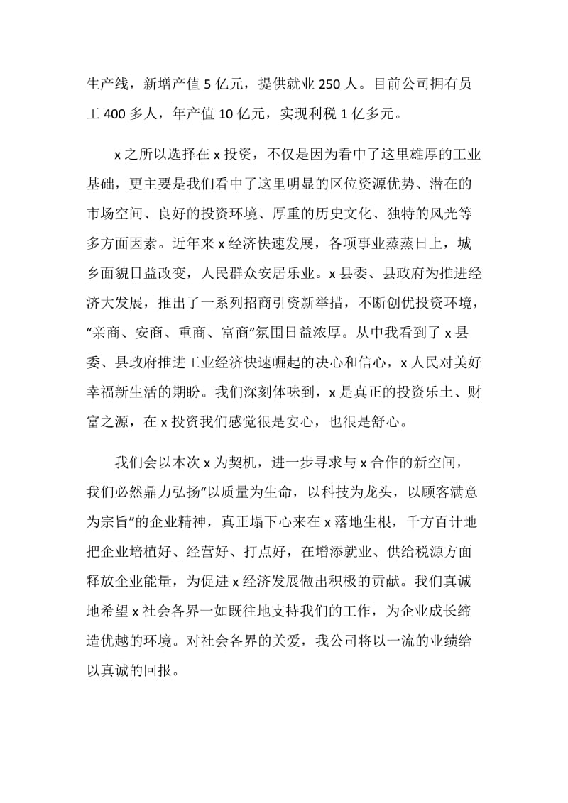 关于投资代表发言.doc_第2页