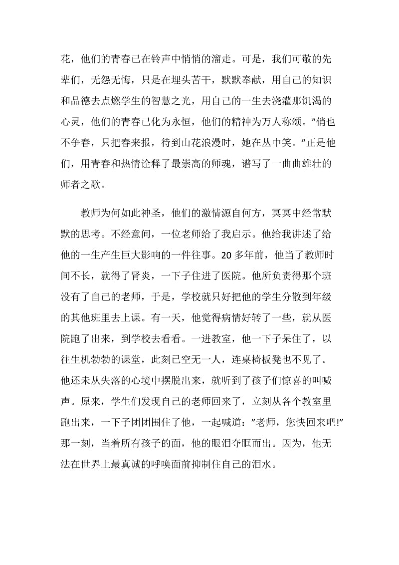 2020年师德演讲稿优秀集锦.doc_第2页