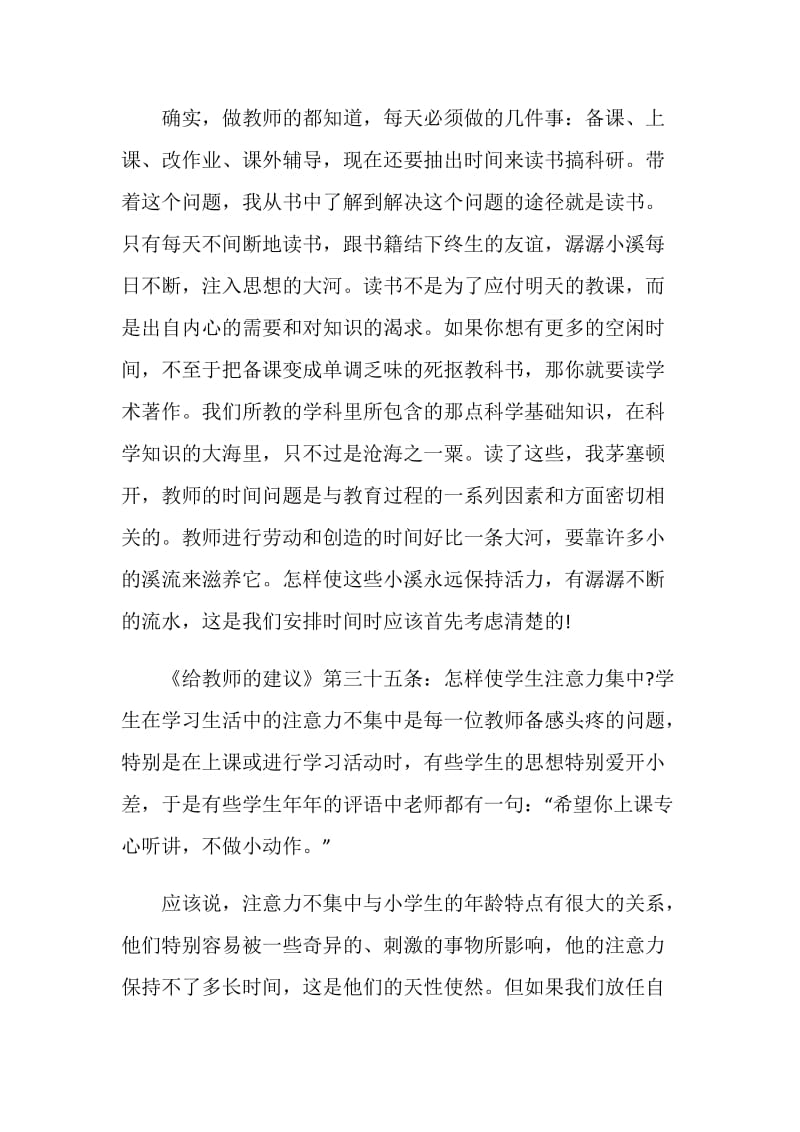 致教师的一封建议书素材汇总.doc_第2页