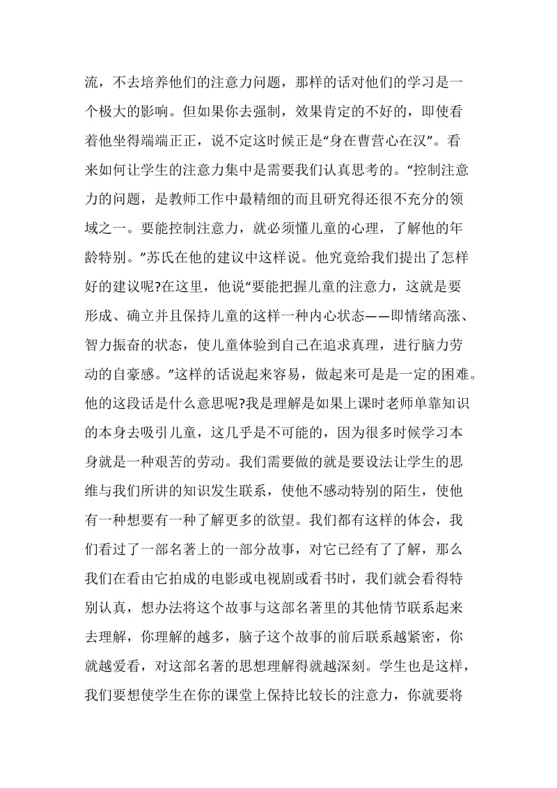 致教师的一封建议书素材汇总.doc_第3页