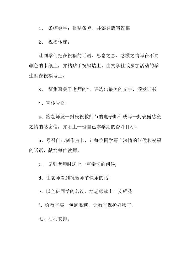 教师节主题活动策划全新.doc_第2页