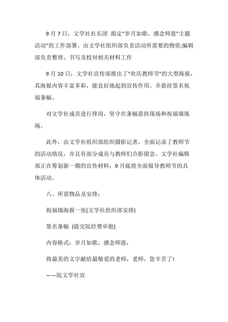 教师节主题活动策划全新.doc_第3页