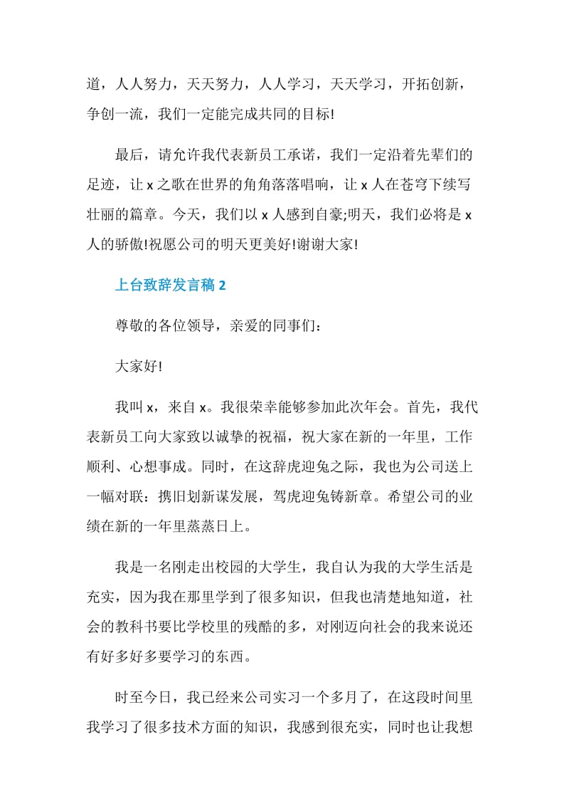 关于上台致辞发言稿.doc_第3页