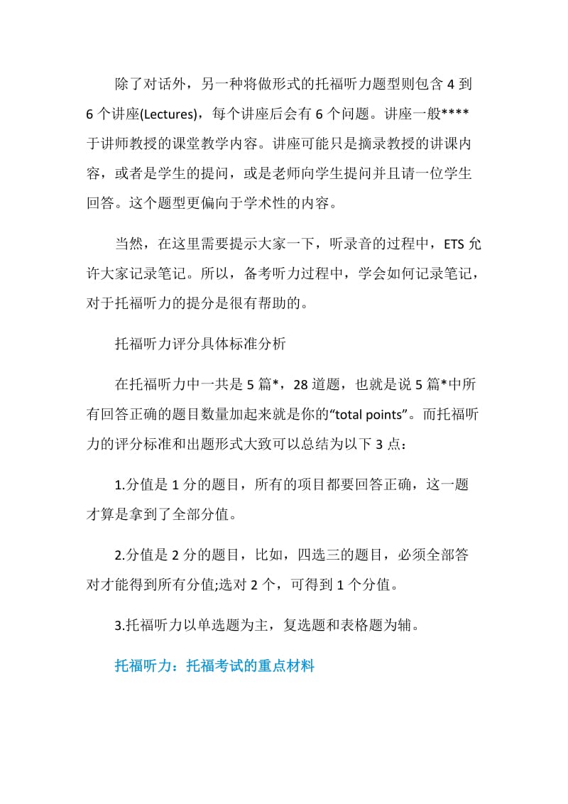 托福听力考试出题形式和评分标准详解.doc_第2页