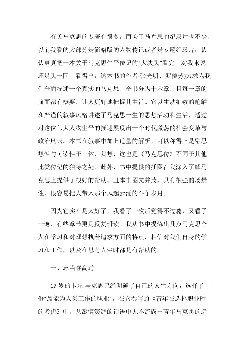 马克思主义能够给予我们什么心得体会精选5篇.doc_第2页