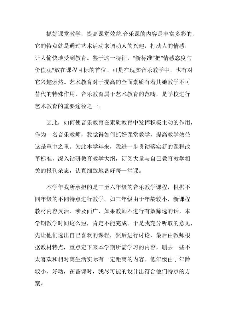 教师年终总结2020.doc_第3页