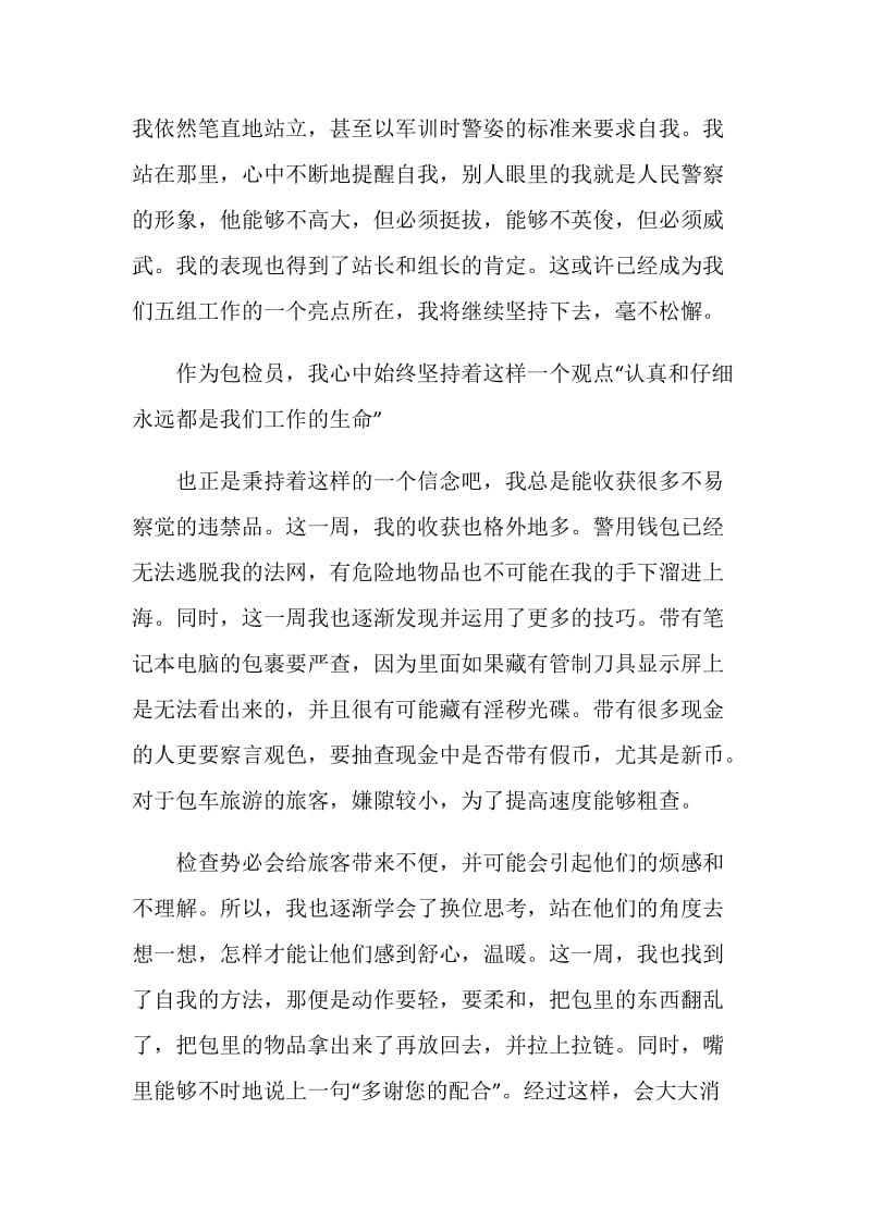 周工作总结怎么写最新大全.doc_第2页