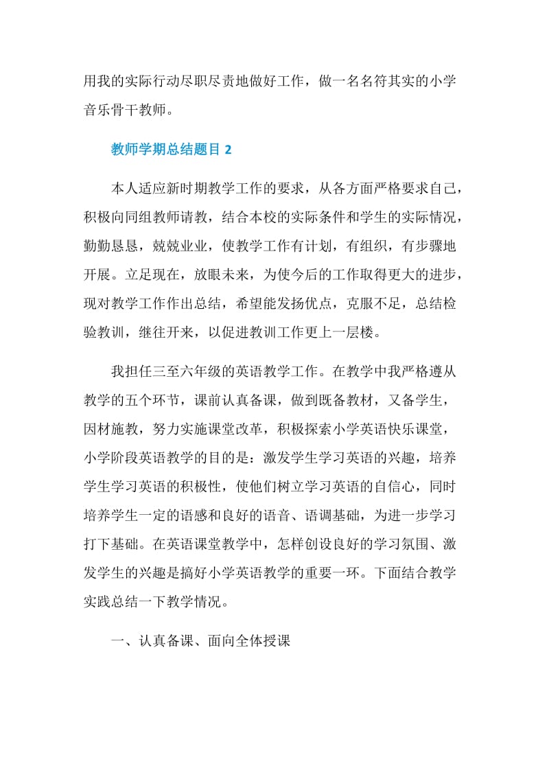 教师学期总结题目5篇.doc_第3页