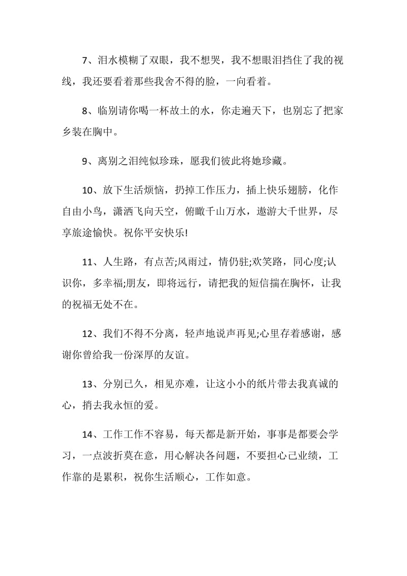 离别同事祝福语合集大全.doc_第2页