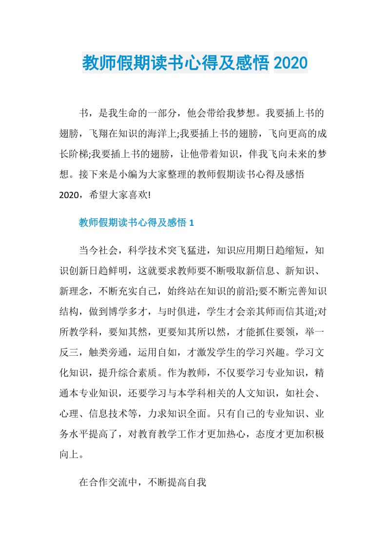 教师假期读书心得及感悟2020.doc_第1页