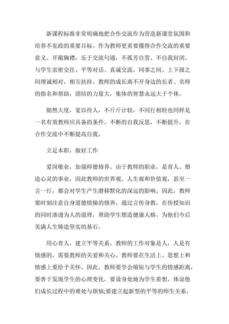 教师假期读书心得及感悟2020.doc_第2页