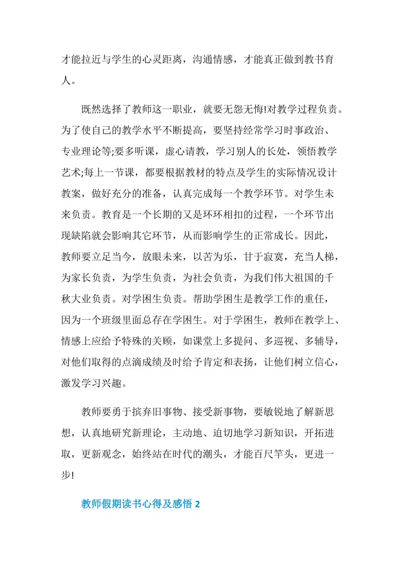 教师假期读书心得及感悟2020.doc_第3页