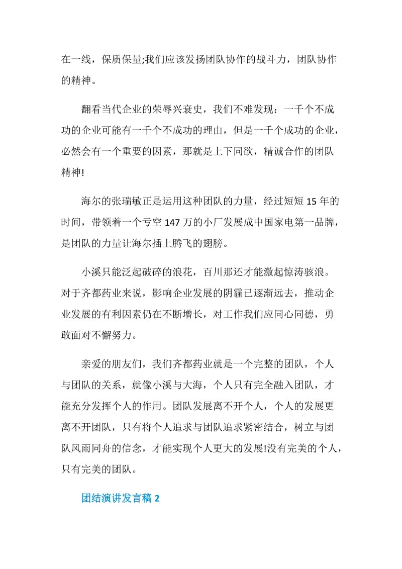 关于团结演讲发言稿.doc_第2页