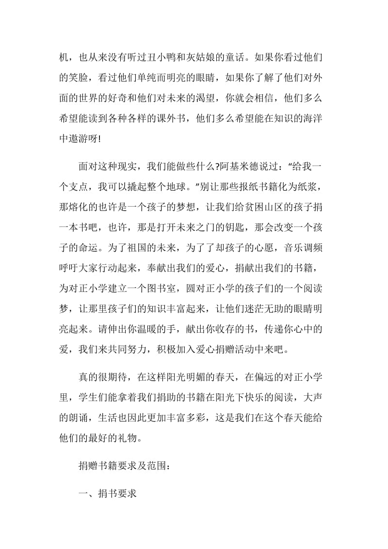 向贫困山区捐赠图书的倡议书范文素材大全.doc_第3页