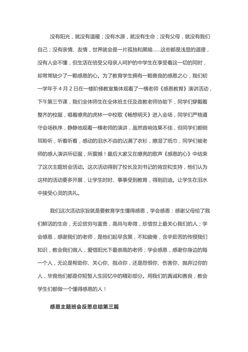 感恩主题班会反思总结.doc_第3页