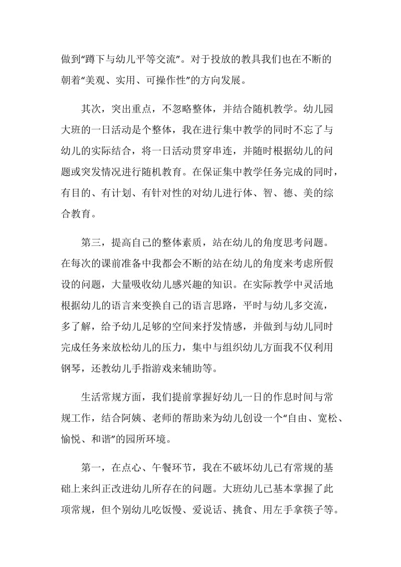 实习生班主任工作总结范本五篇2020.doc_第2页